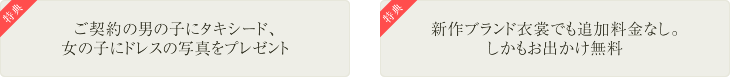 特典